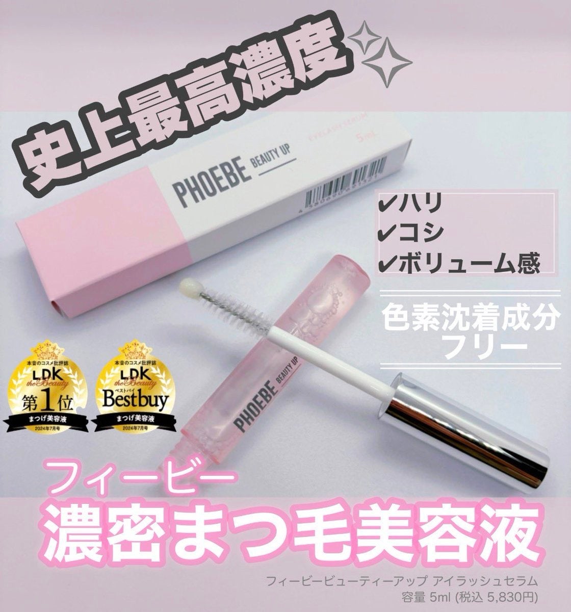 フィービー ビューティーアップ アイラッシュセラムN2/PHOEBE BEAUTY UP/まつげ美容液を使ったクチコミ(1枚目)