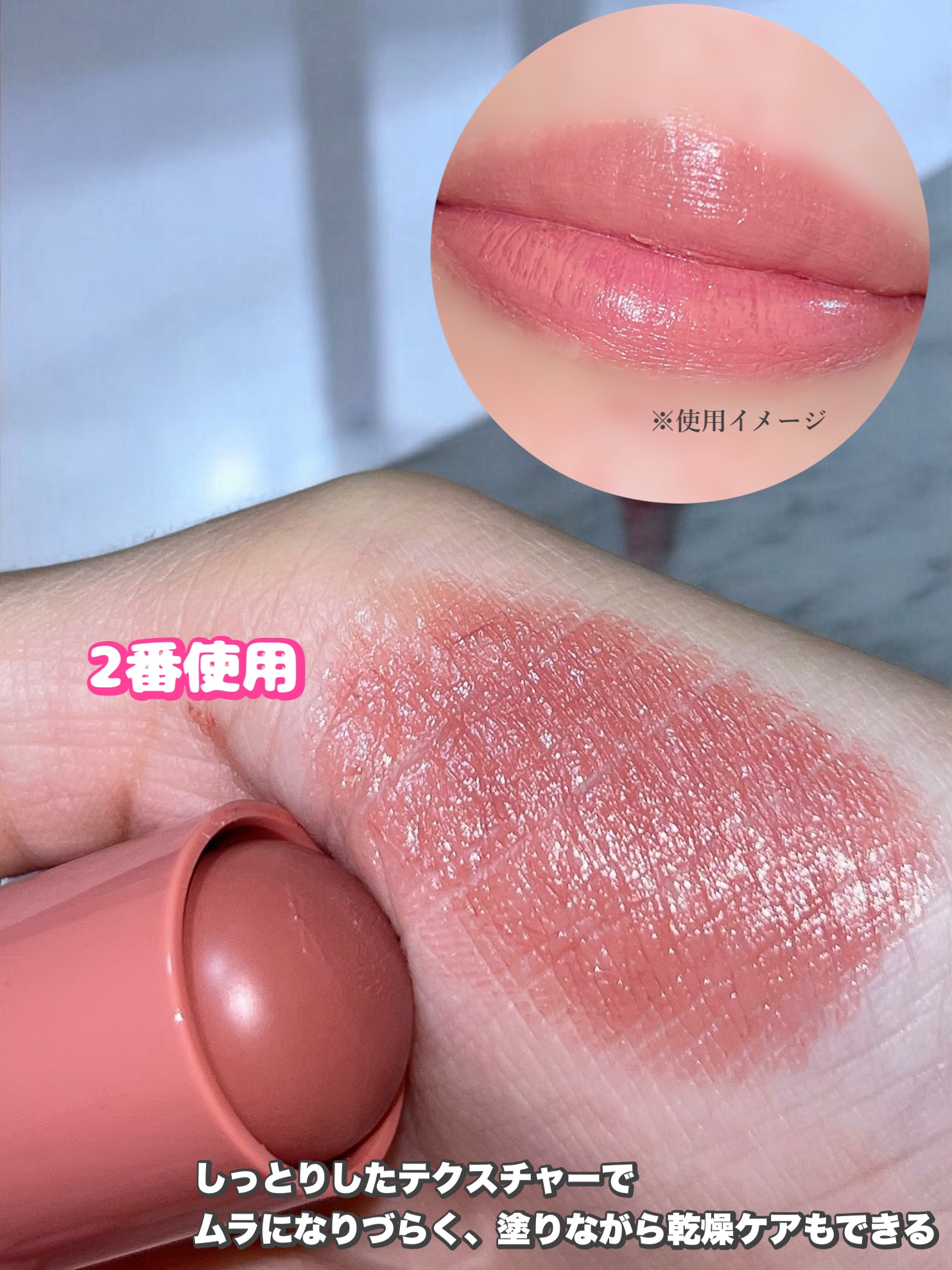 ムードグライダーリップ&ブラッシュスティック/TIRTIR(ティルティル)/ジェル・クリームチークを使ったクチコミ（3枚目）