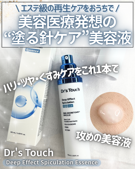 ディープエフェクトスピキュレーションエッセンス/Dr's Touch/化粧水を使ったクチコミ(1枚目)