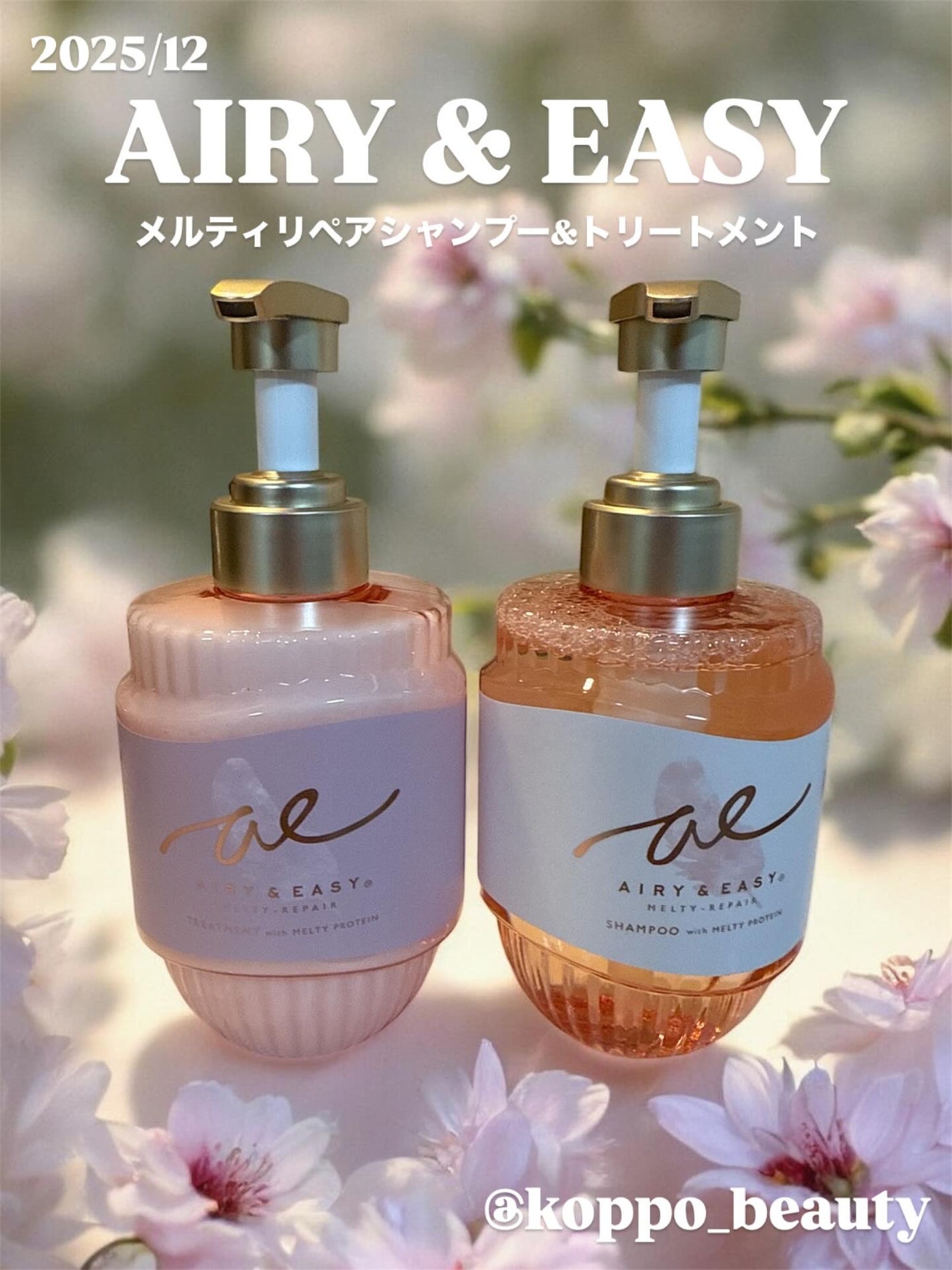 エアリー&イージー メルティリペア シャンプー/トリートメント/エアリー&イージー/市販シャンプーを使ったクチコミ(1枚目)