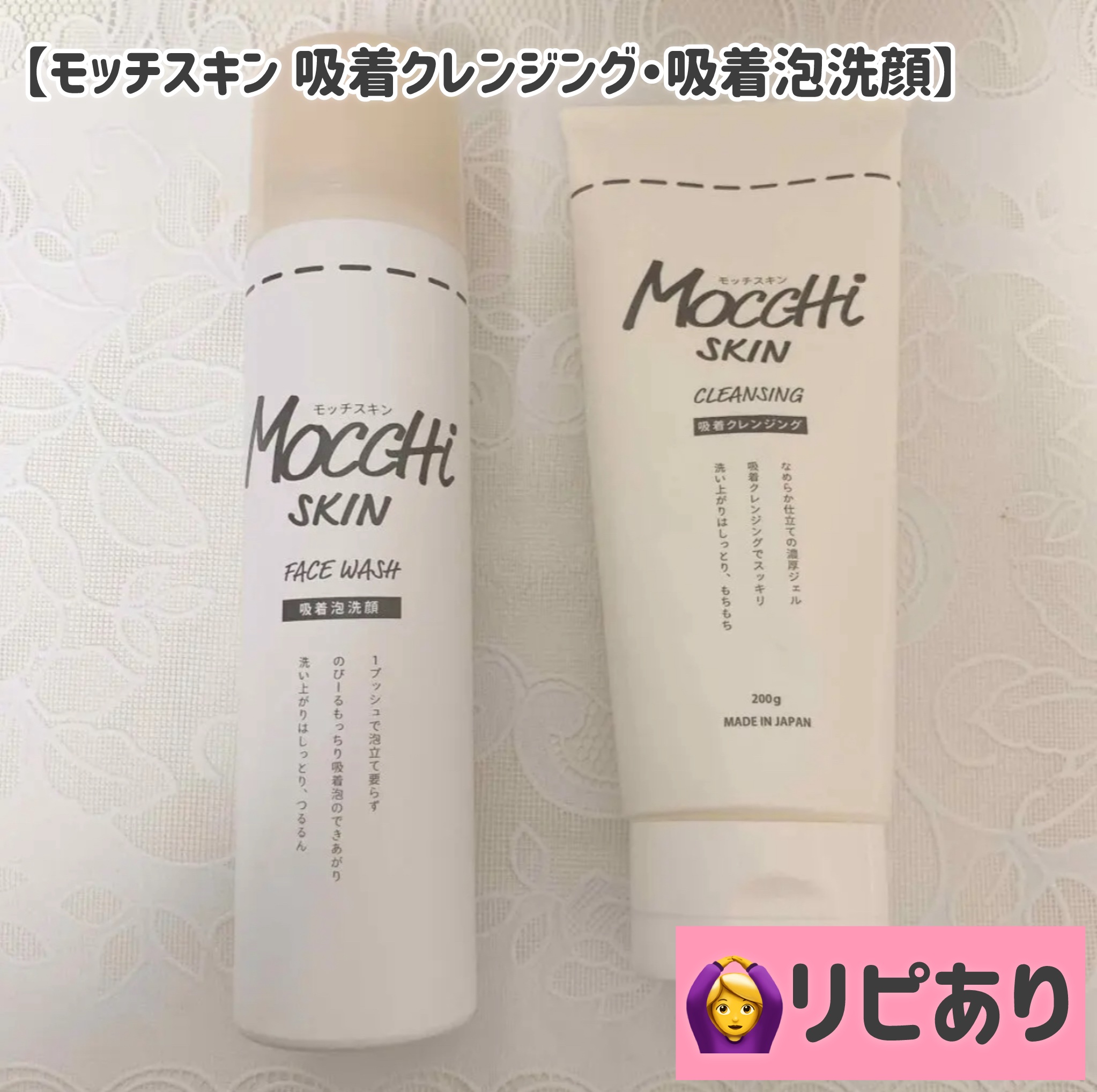 モッチスキン吸着クレンジング/MoccHi SKIN/クレンジングジェルを使ったクチコミ（1枚目）