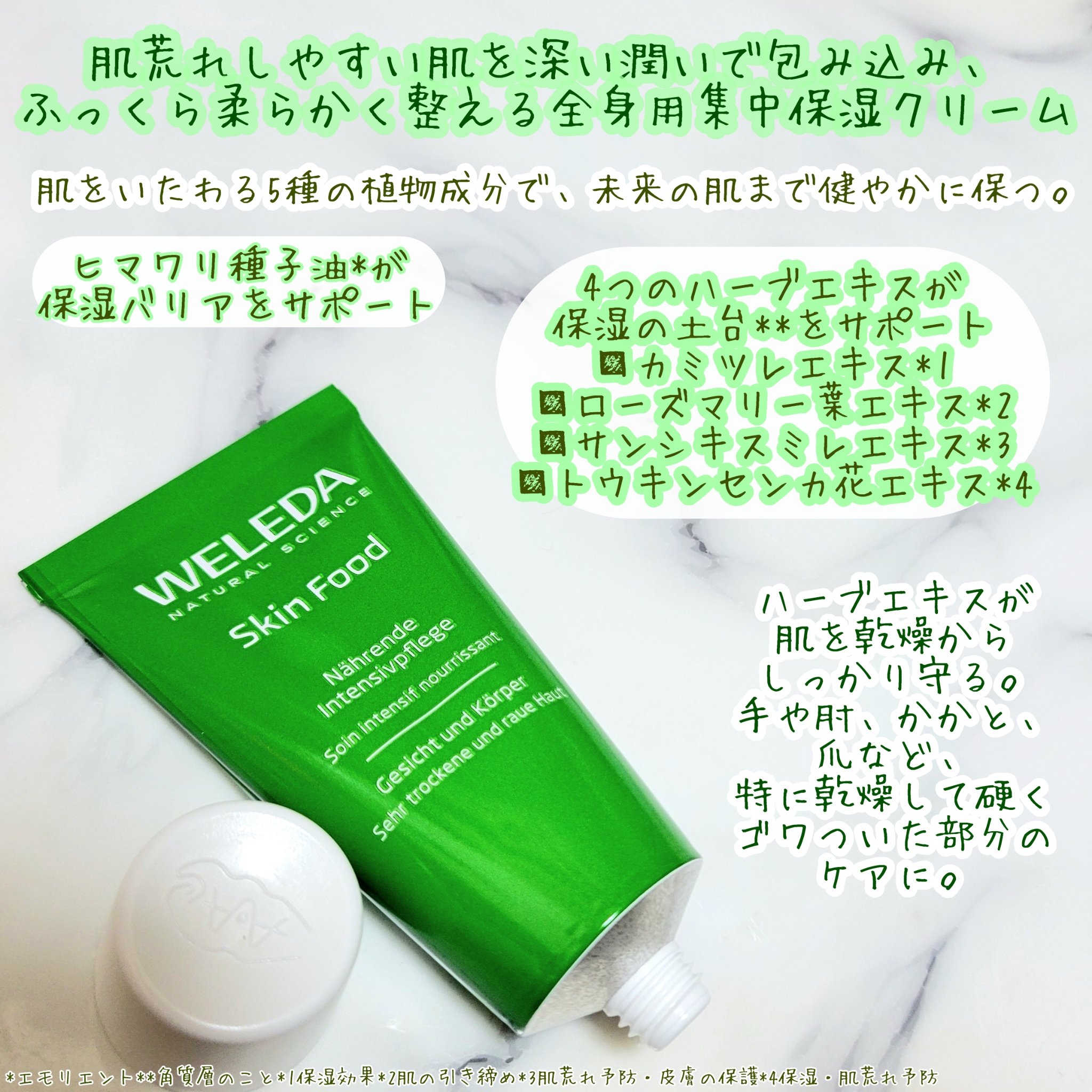 スキンフード /WELEDA/ボディクリームを使ったクチコミ（2枚目）