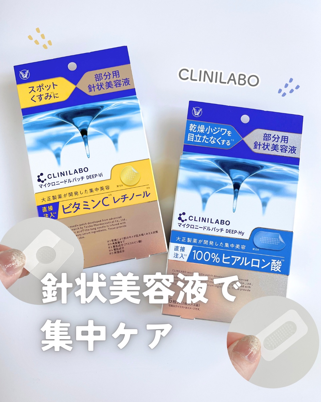 クリニラボ マイクロニードルパッチ ディープ-Hy/大正製薬/シートマスク・パックを使ったクチコミ（1枚目）