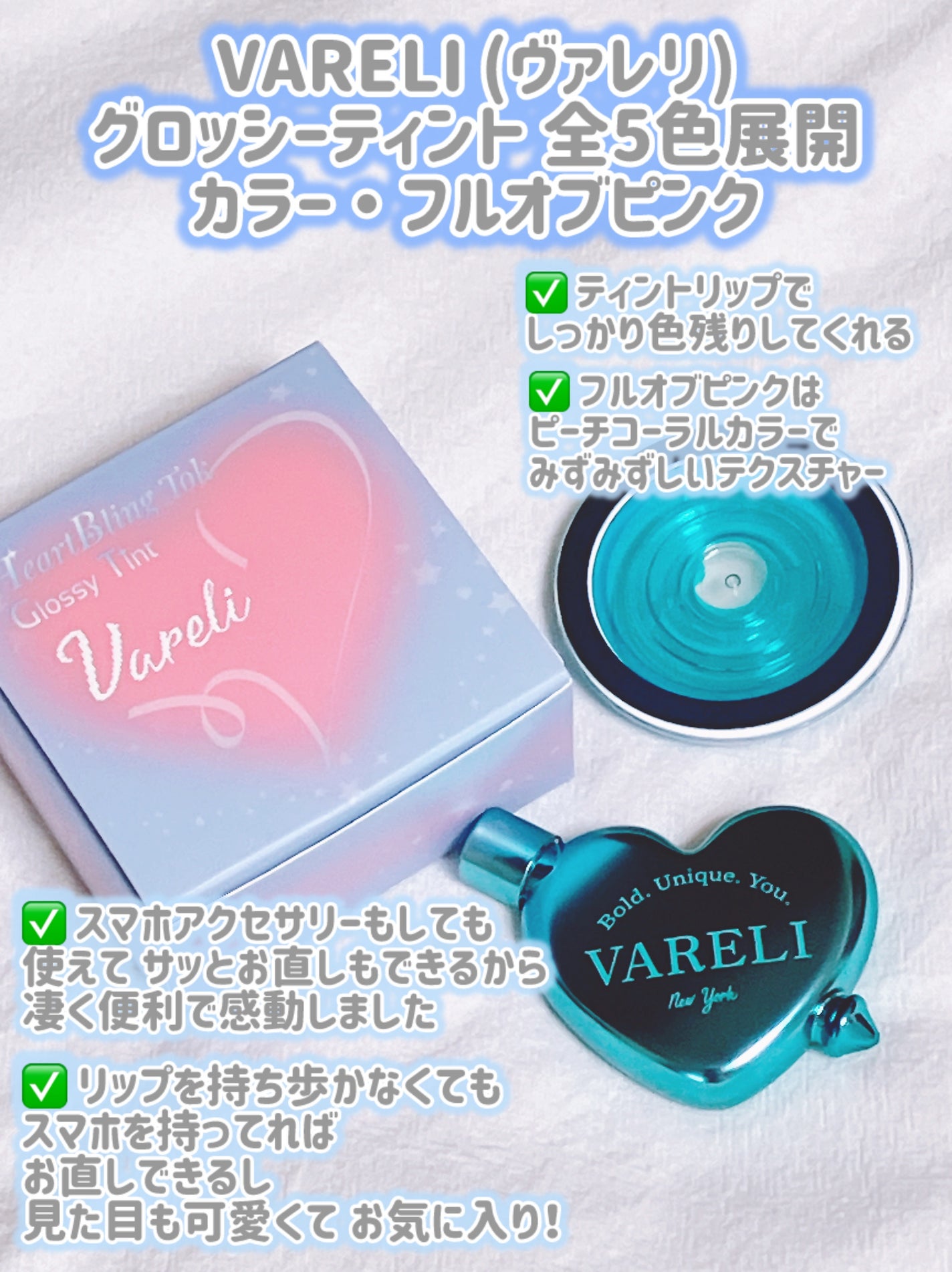 Heart Bling Tok Glossy Tint/VARELI/リップティントを使ったクチコミ(2枚目)