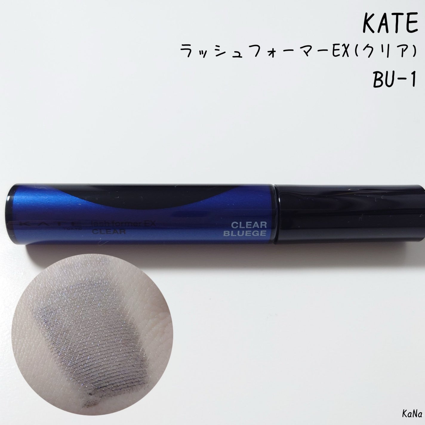 ラッシュフォーマーEX(クリア)/KATE/マスカラを使ったクチコミ(1枚目)