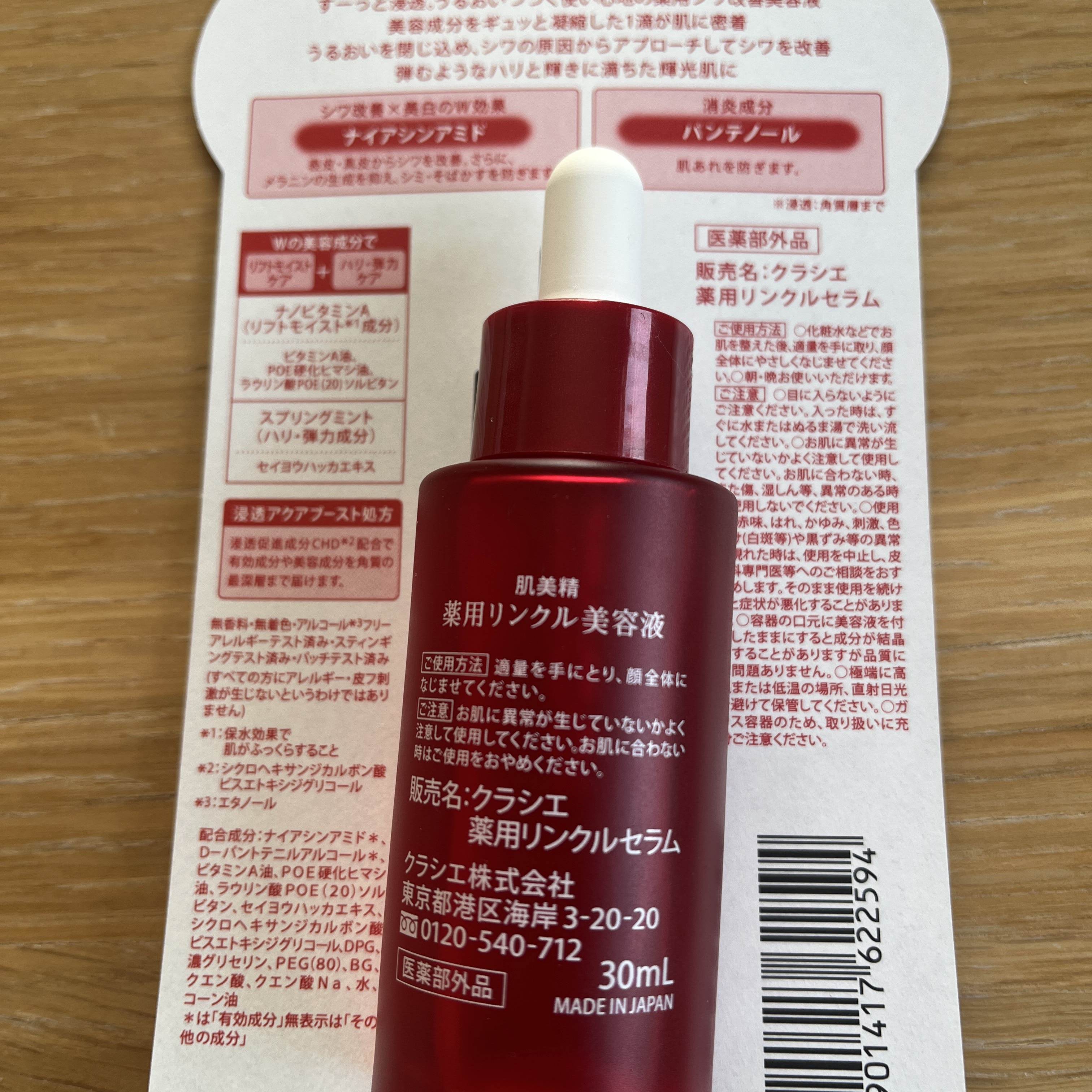 肌美精 薬用リンクル美容液 [医薬部外品]/肌美精/美容液を使ったクチコミ（3枚目）