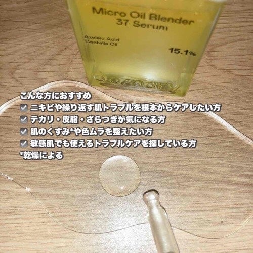 アゼライン酸CICA37セラム/オーズナリー/美容液を使ったクチコミ(3枚目)