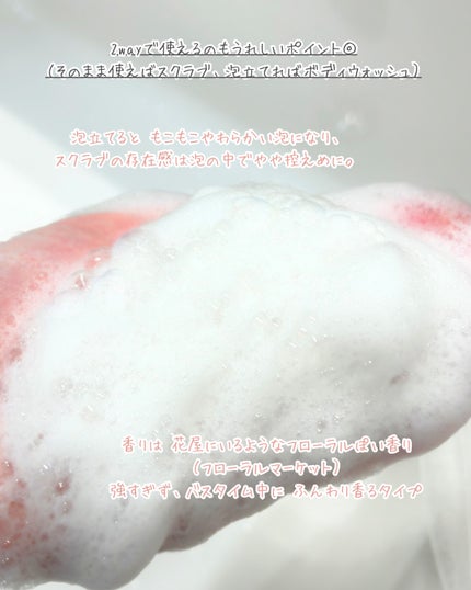 スクラブボディウォッシュ フラワーマーケット ホワイトチューリップ/LUV SCENT/ボディスクラブを使ったクチコミ(3枚目)