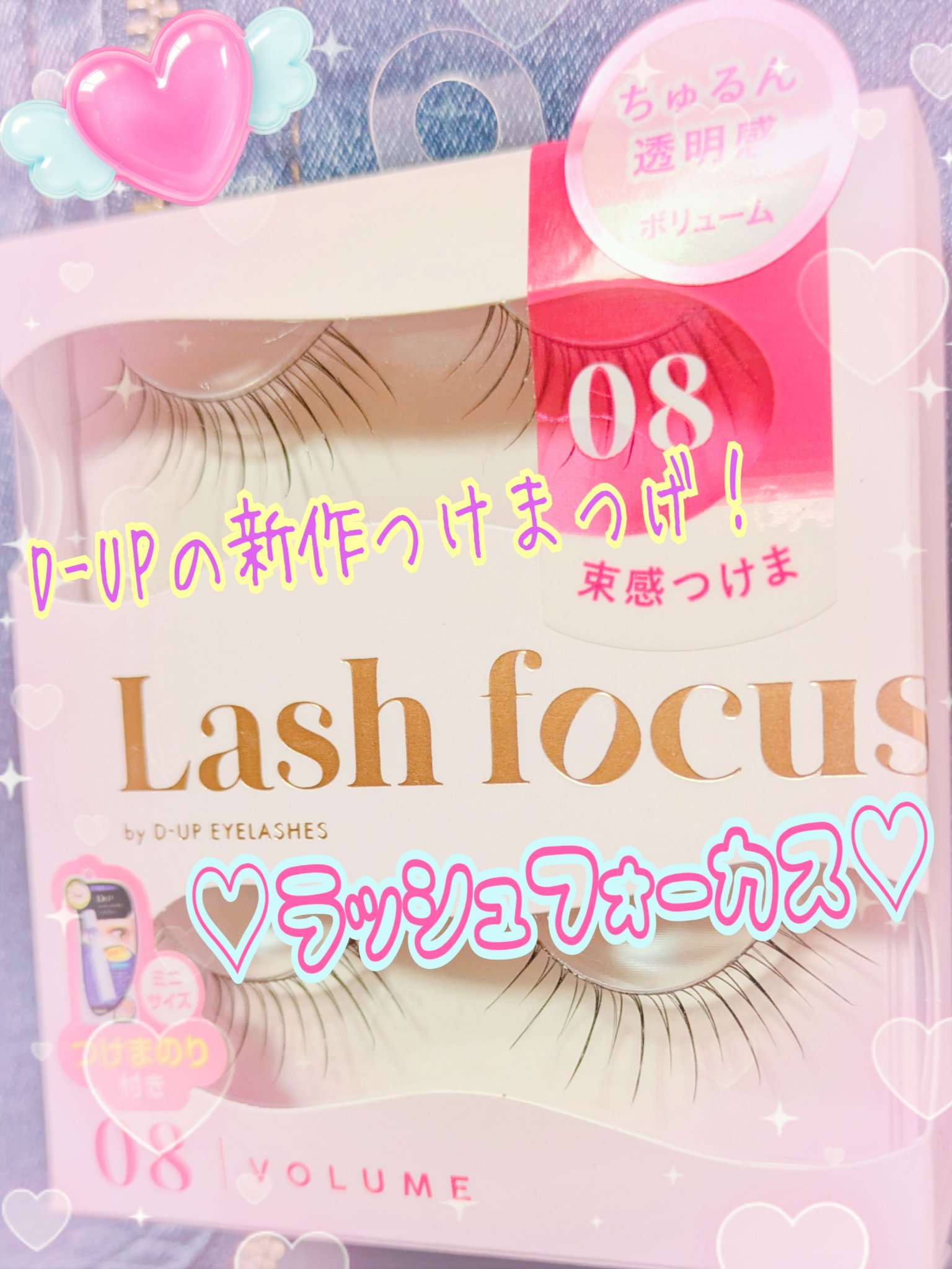 ラッシュフォーカス/D-UP/つけまつげを使ったクチコミ（1枚目）