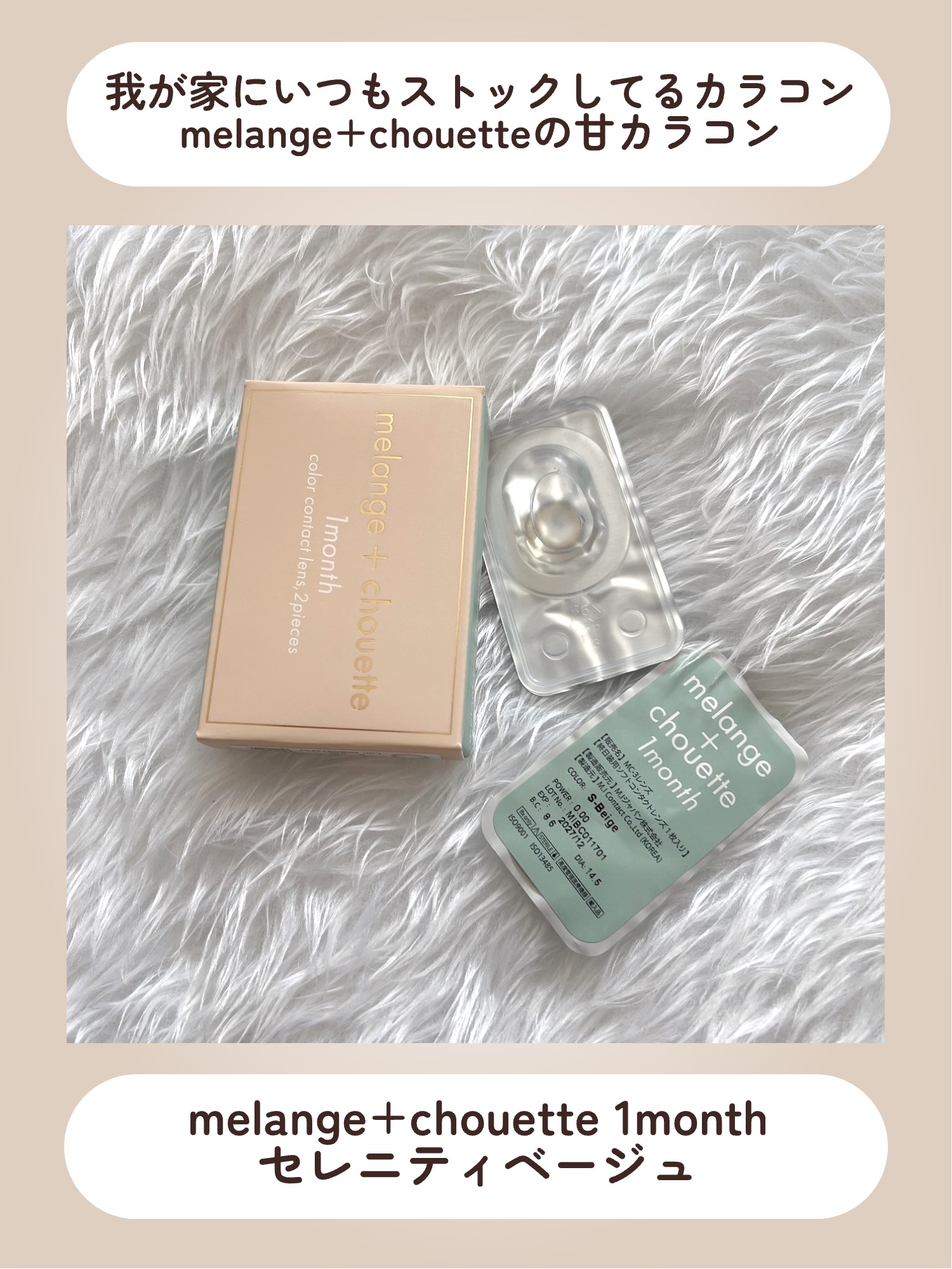 melange+chouette 1month/melange+chouette/１ヶ月（１MONTH）カラコンを使ったクチコミ（2枚目）