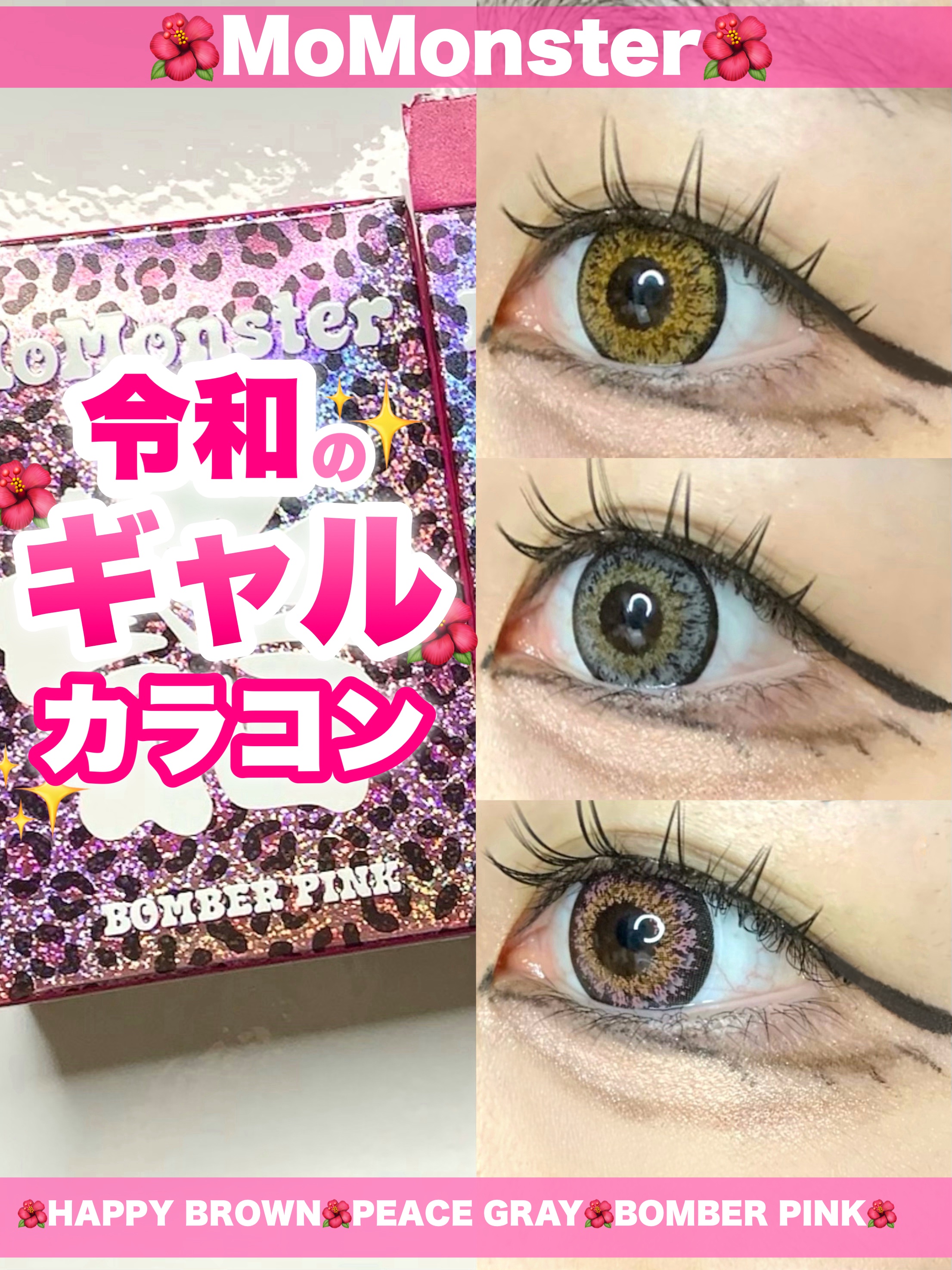 MoMonster 1month/MoMonster/１ヶ月（１MONTH）カラコンを使ったクチコミ（1枚目）