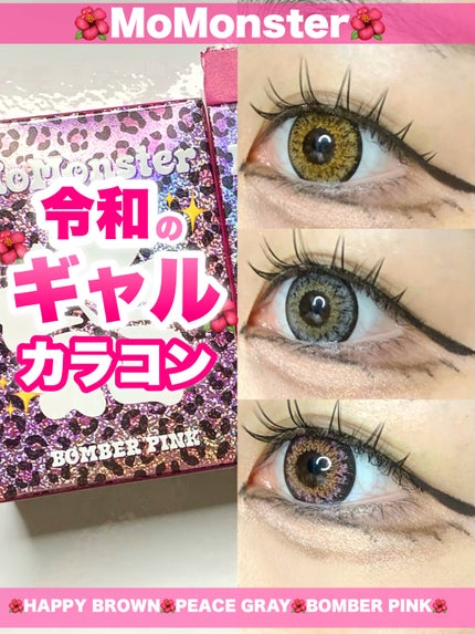 MoMonster 1month/MoMonster/1ヶ月(1MONTH)カラコンを使ったクチコミ(1枚目)
