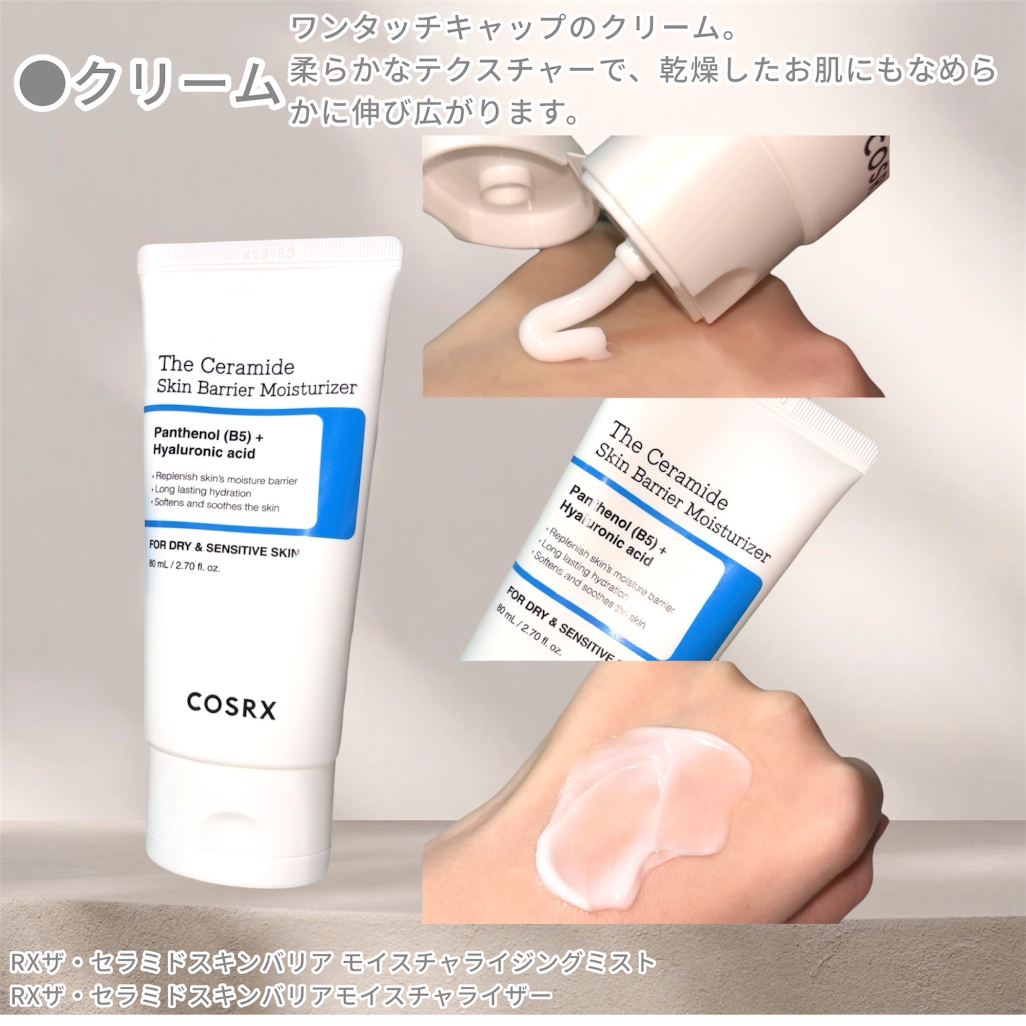 RXザ・セラミドスキンバリアモイスチャライザー/COSRX/フェイスクリームを使ったクチコミ（3枚目）