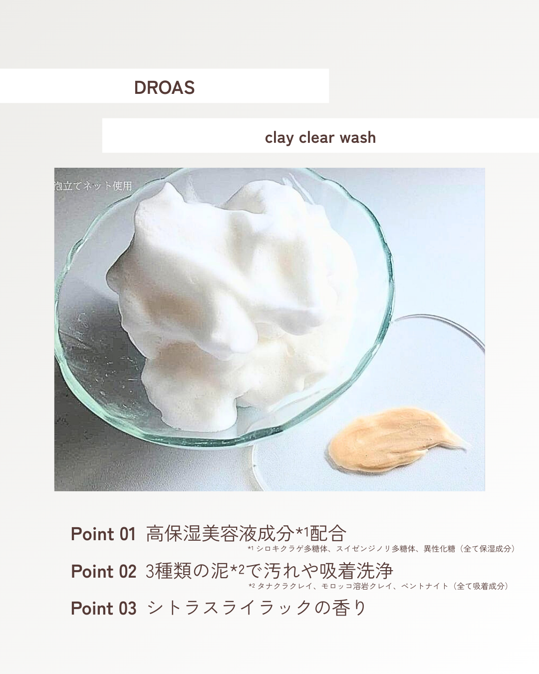 クレイクリアウォッシュ/DROAS/洗顔フォームを使ったクチコミ(3枚目)