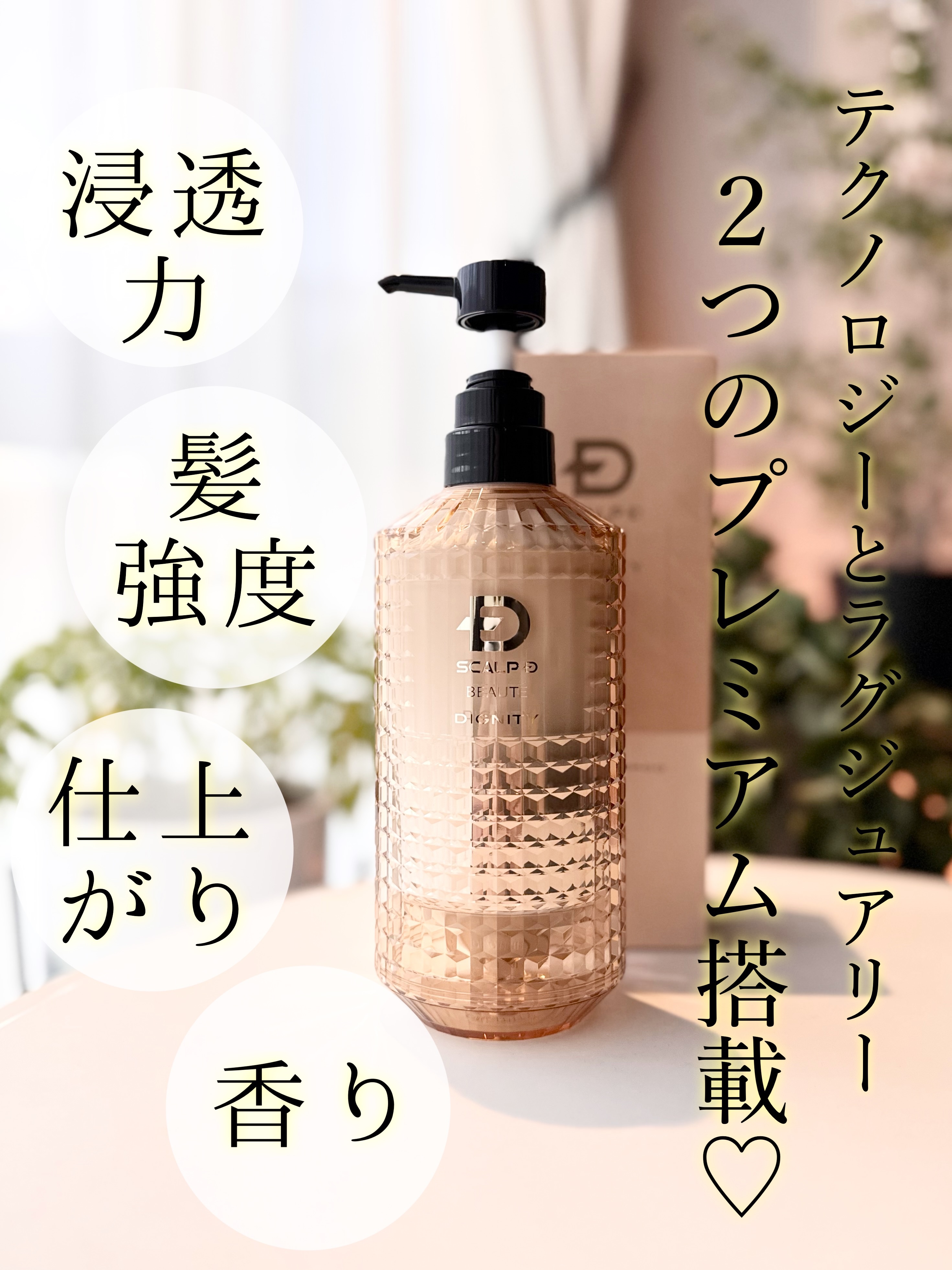 スカルプD ボーテ ディグニティ ザ スカルプシャンプー/スカルプトリートメントパック/アンファー(スカルプD)/シャンプー・コンディショナーを使ったクチコミ（3枚目）