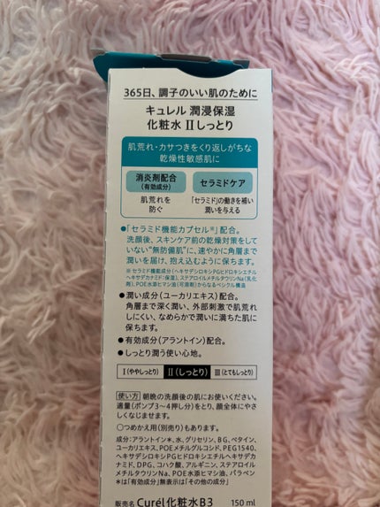 潤浸保湿 化粧水 II しっとり/キュレル/化粧水を使ったクチコミ(2枚目)
