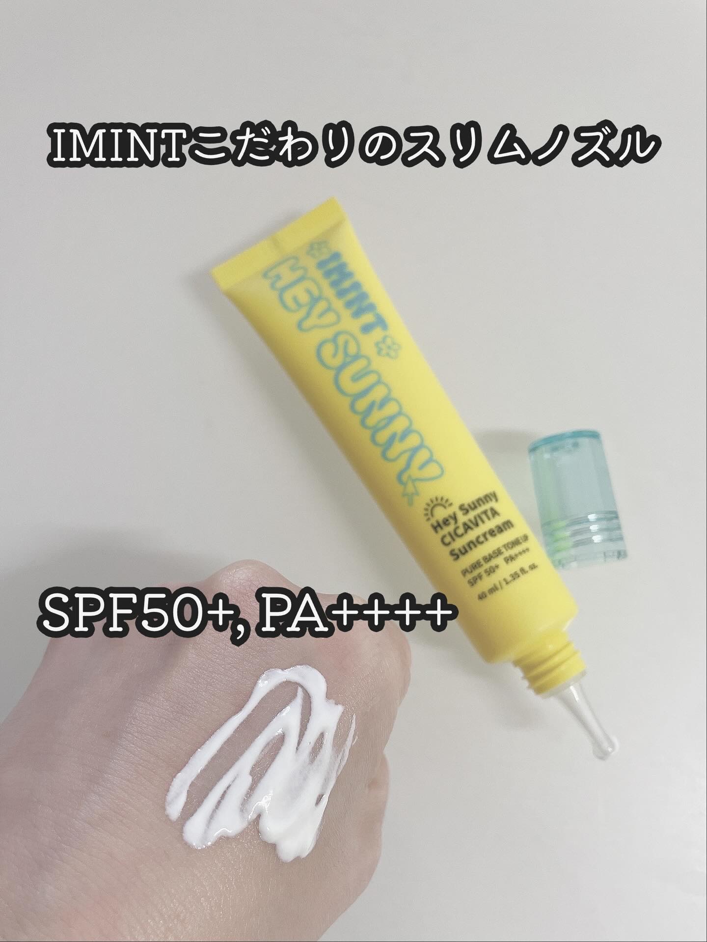 ヘイサニーサンクリーム/IMINT/日焼け止めクリームを使ったクチコミ（2枚目）