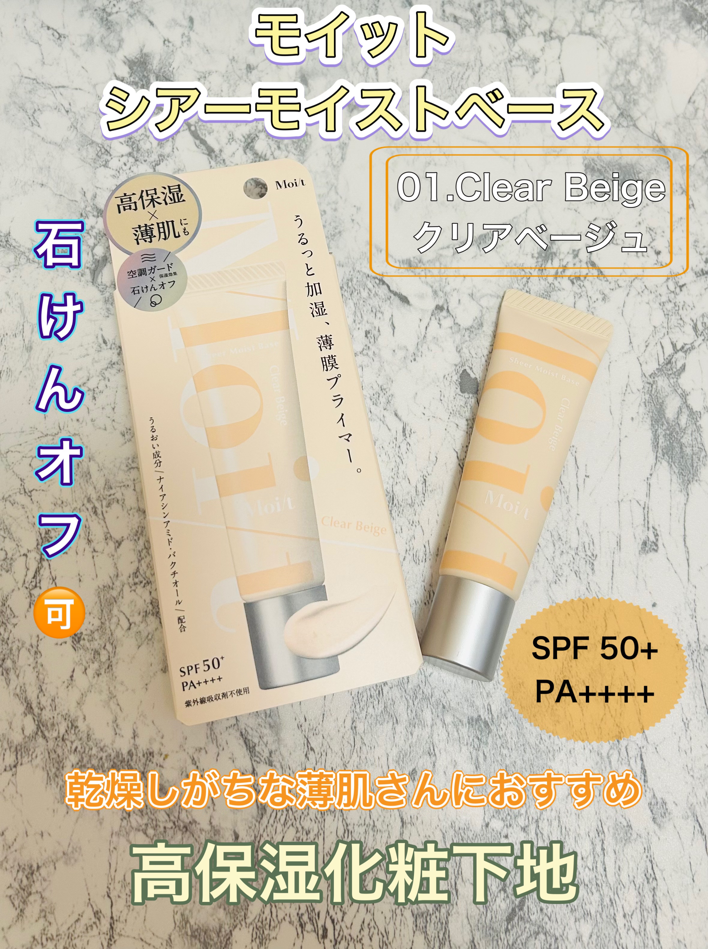 モイット　シアーモイストベース/エリザベス/化粧下地を使ったクチコミ（2枚目）