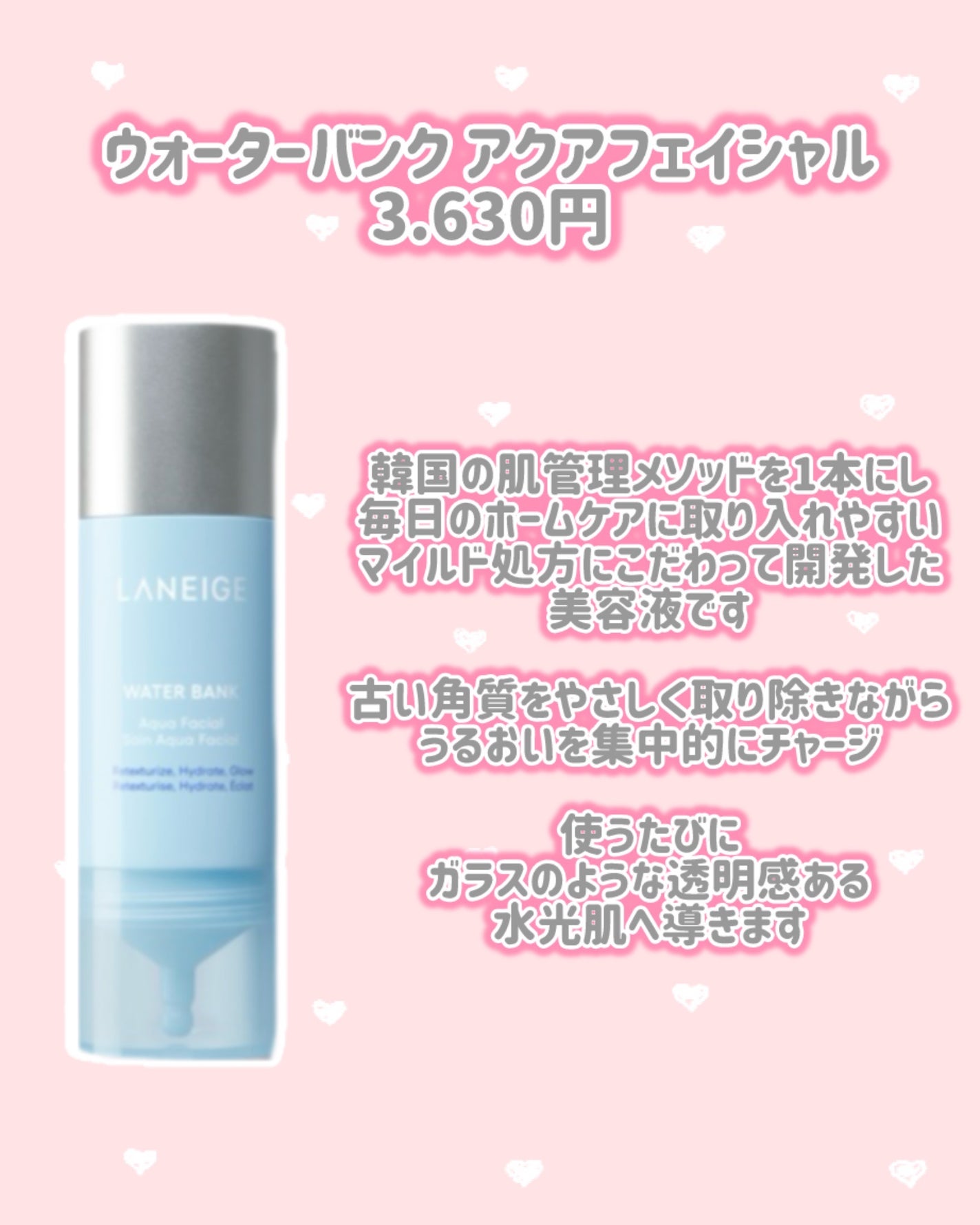 ウォーターバンク アクアフェイシャル/LANEIGE/美容液を使ったクチコミ(2枚目)