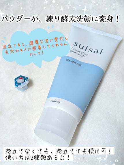 スイサイ ビューティクリア ペーストウォッシュ/suisai/洗顔フォームを使ったクチコミ(2枚目)