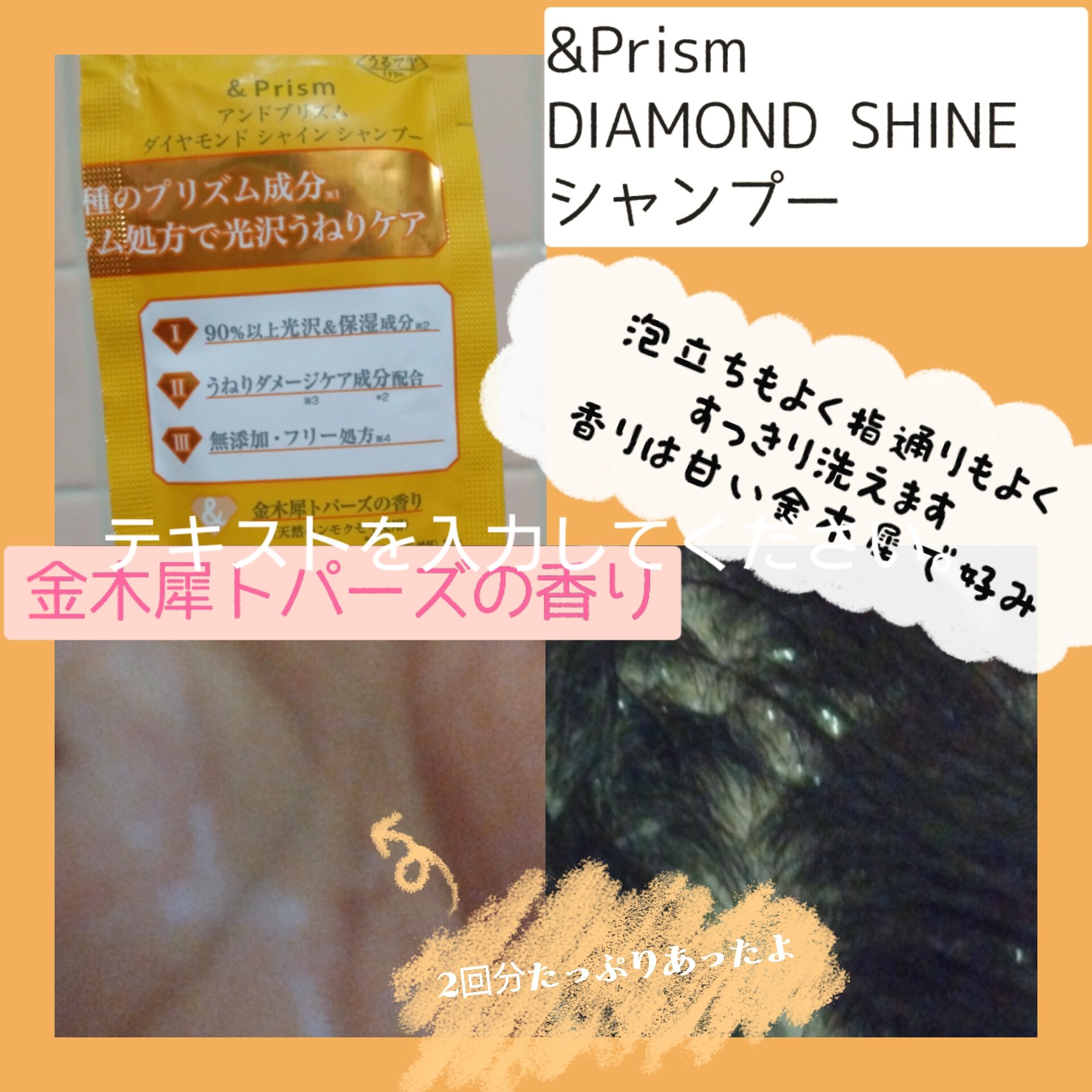 DIAMOND SHINE シャンプー/ヘアトリートメント/&Prism/市販シャンプーを使ったクチコミ（2枚目）
