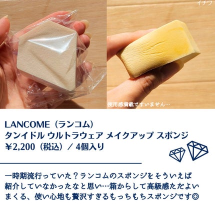 タンイドル ウルトラ ウェア メイクアップ スポンジ/LANCOME/パフ・スポンジを使ったクチコミ(2枚目)