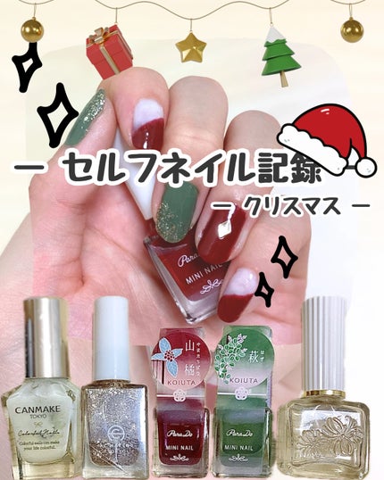 カラフルネイルズ/キャンメイク/マニキュアを使ったクチコミ(1枚目)