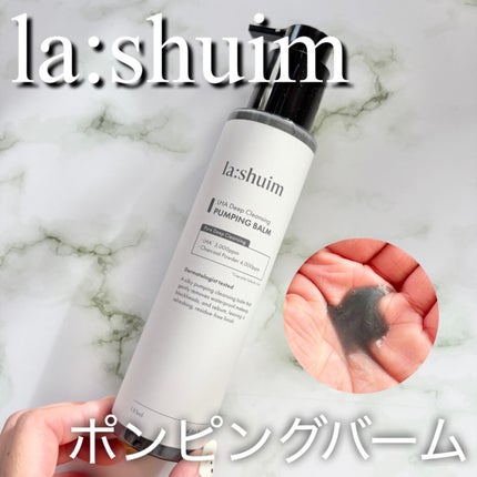 ラ・シューム LHA ディープクレンジング ポンピング バーム/la:shuim/クレンジングバームを使ったクチコミ(1枚目)