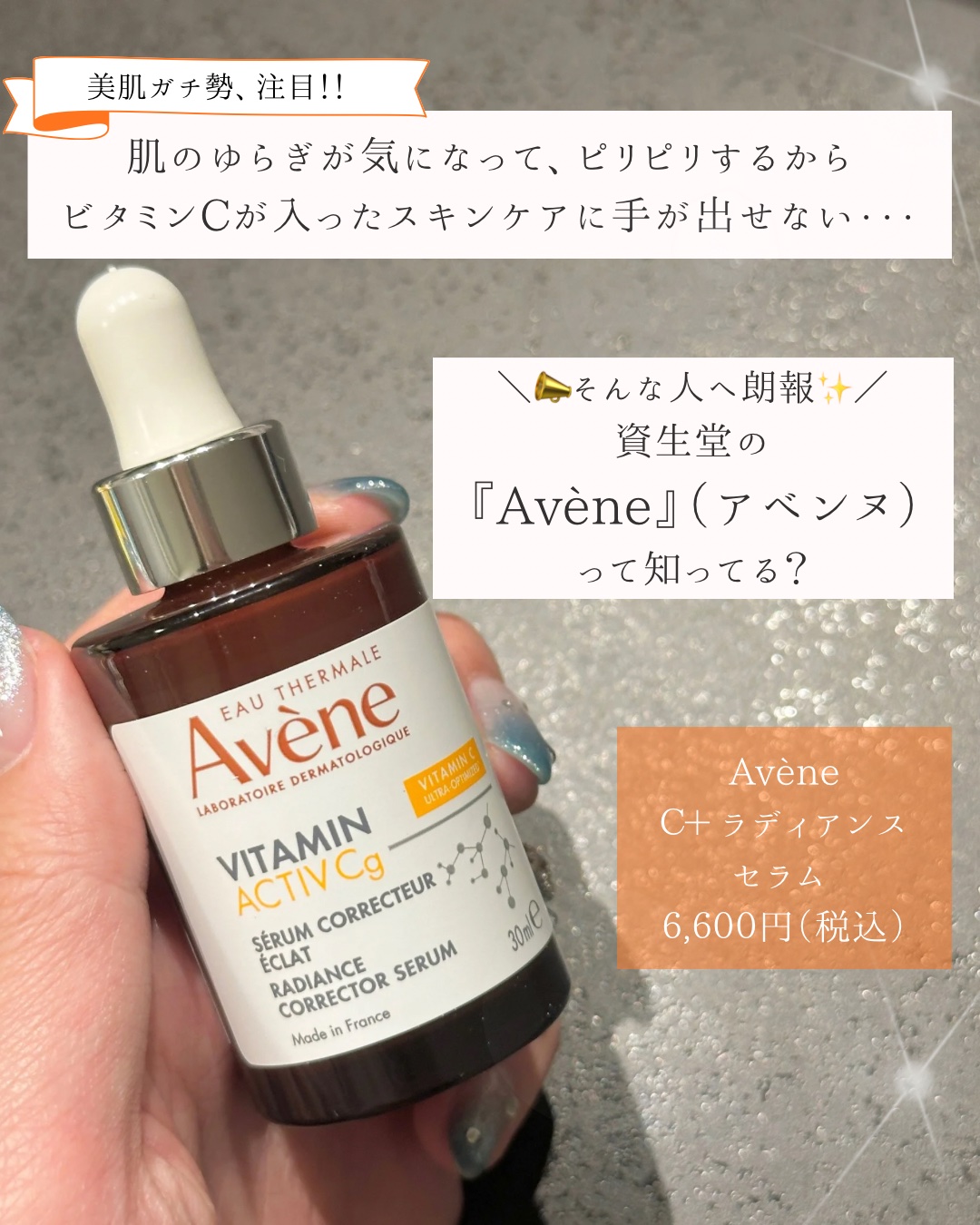 C＋ ラディアンス セラム/アベンヌ/美容液を使ったクチコミ（2枚目）