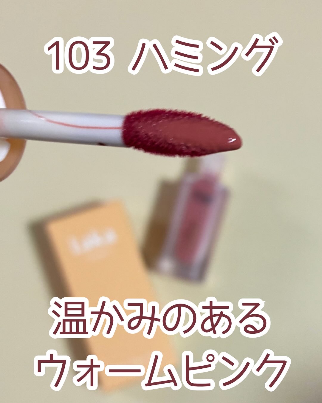 フルーティーグラムティント/Laka/リップティントを使ったクチコミ（2枚目）