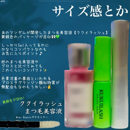 ククイラッシュ まつ毛美容液/KUKUILASH/まつげ美容液を使ったクチコミ(2枚目)