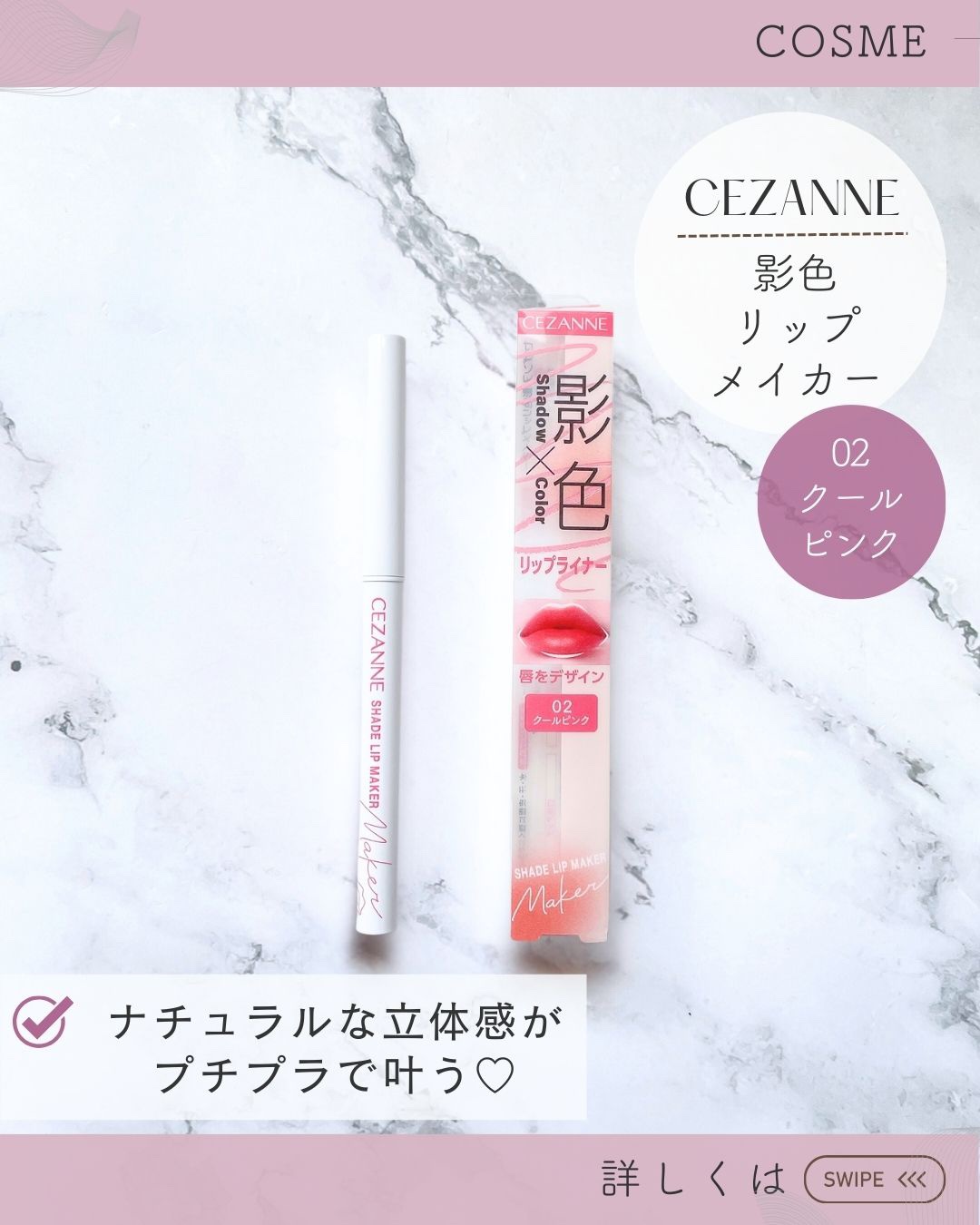 影色リップメイカー/CEZANNE/口紅・グロス・リップライナー・リップケアを使ったクチコミ（1枚目）