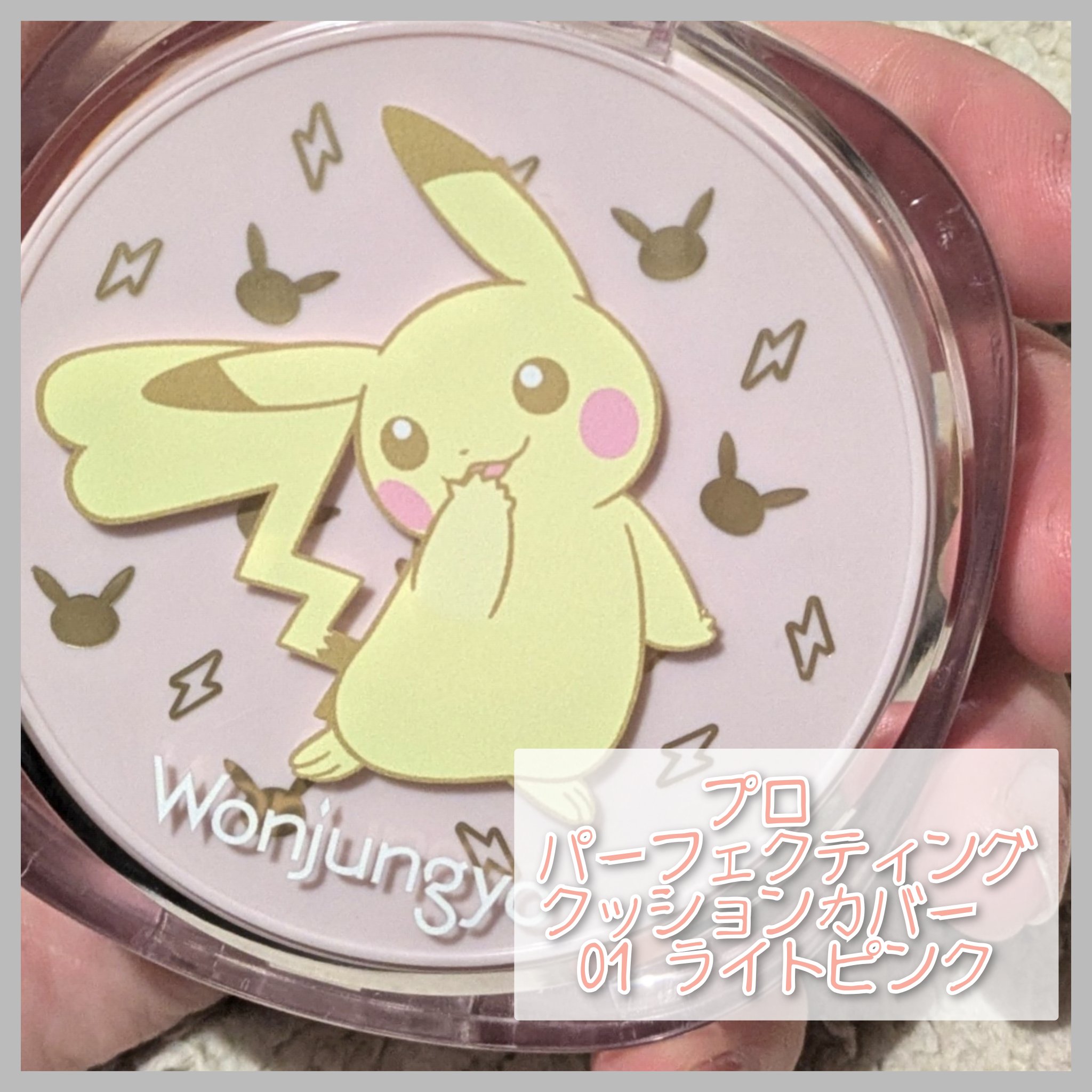 ウォンジョンヨ プロ パーフェクティングクッション カバー/Wonjungyo/クッションファンデーションを使ったクチコミ（1枚目）