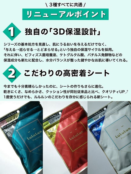 ルルルンプレシャス GREEN(Glow Up)/ルルルン/シートマスク・パックを使ったクチコミ(3枚目)