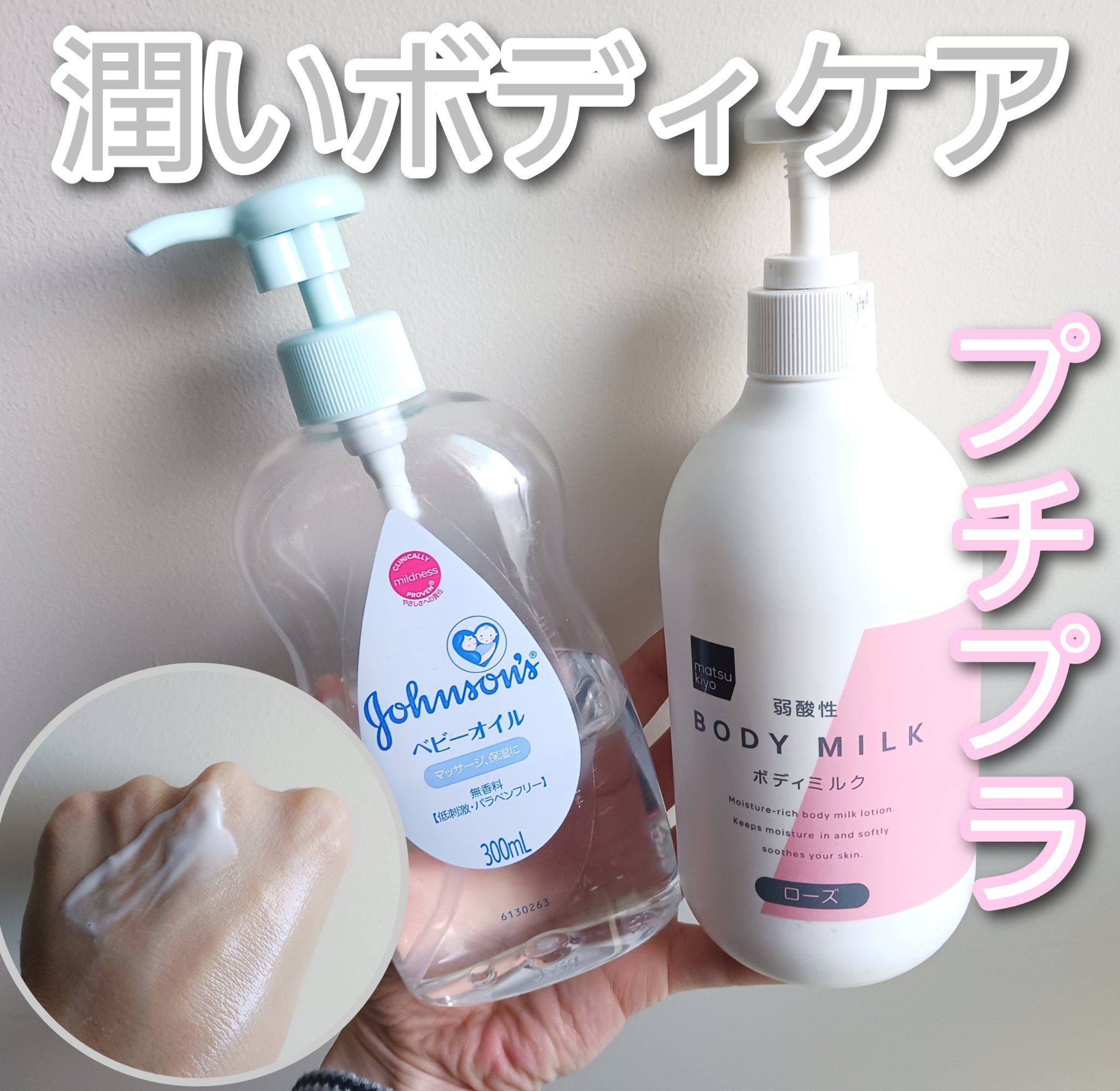 弱酸性ボディミルク/matsukiyo/ボディミルクを使ったクチコミ（1枚目）