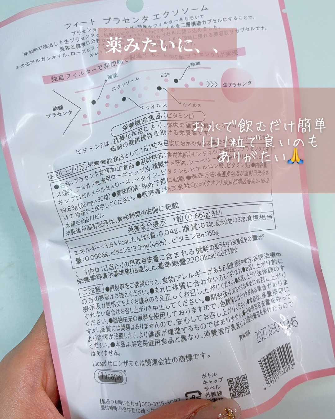 フィート ブライト プラセンタ エクソソーム【栄養機能食品 (ビタミンE)】/Feat./美容サプリメントを使ったクチコミ（3枚目）