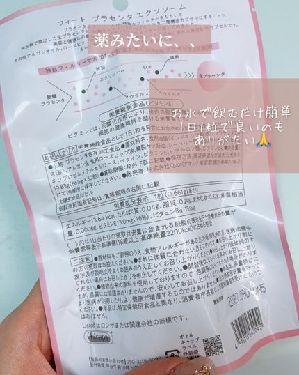 フィート ブライト プラセンタ エクソソーム【栄養機能食品 (ビタミンE)】/Feat./美容サプリメントを使ったクチコミ(3枚目)