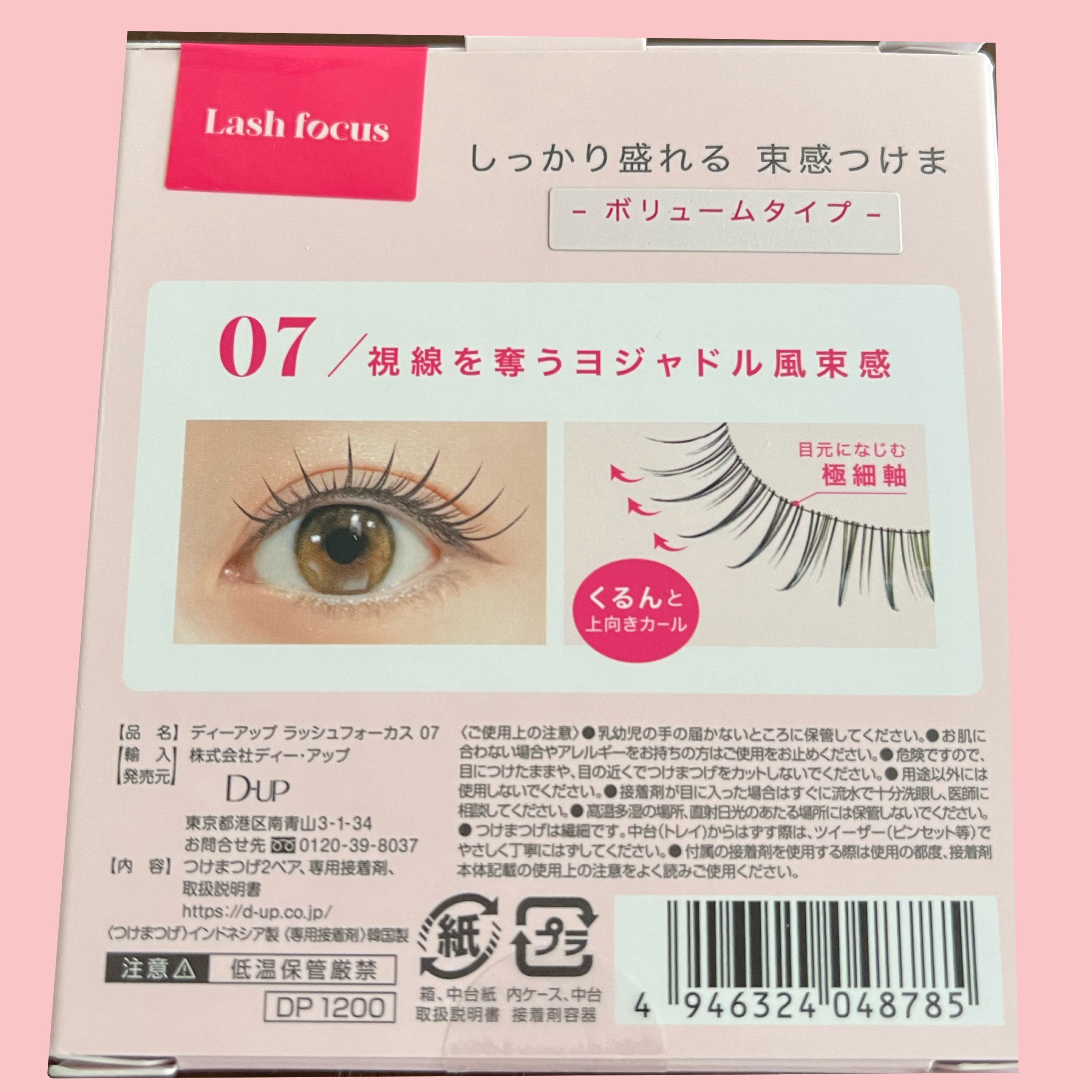 ラッシュフォーカス/D-UP/つけまつげを使ったクチコミ（2枚目）