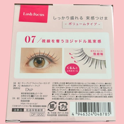 ラッシュフォーカス/D-UP/つけまつげを使ったクチコミ(2枚目)