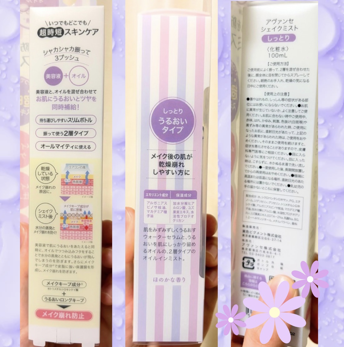 アヴァンセ シェイクミスト しっとり/アヴァンセ/ミスト状化粧水を使ったクチコミ（2枚目）