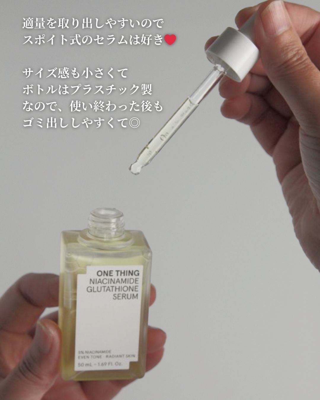 ナイアシンアミドグルタチオンセラム/ONE THING/美容液を使ったクチコミ（3枚目）