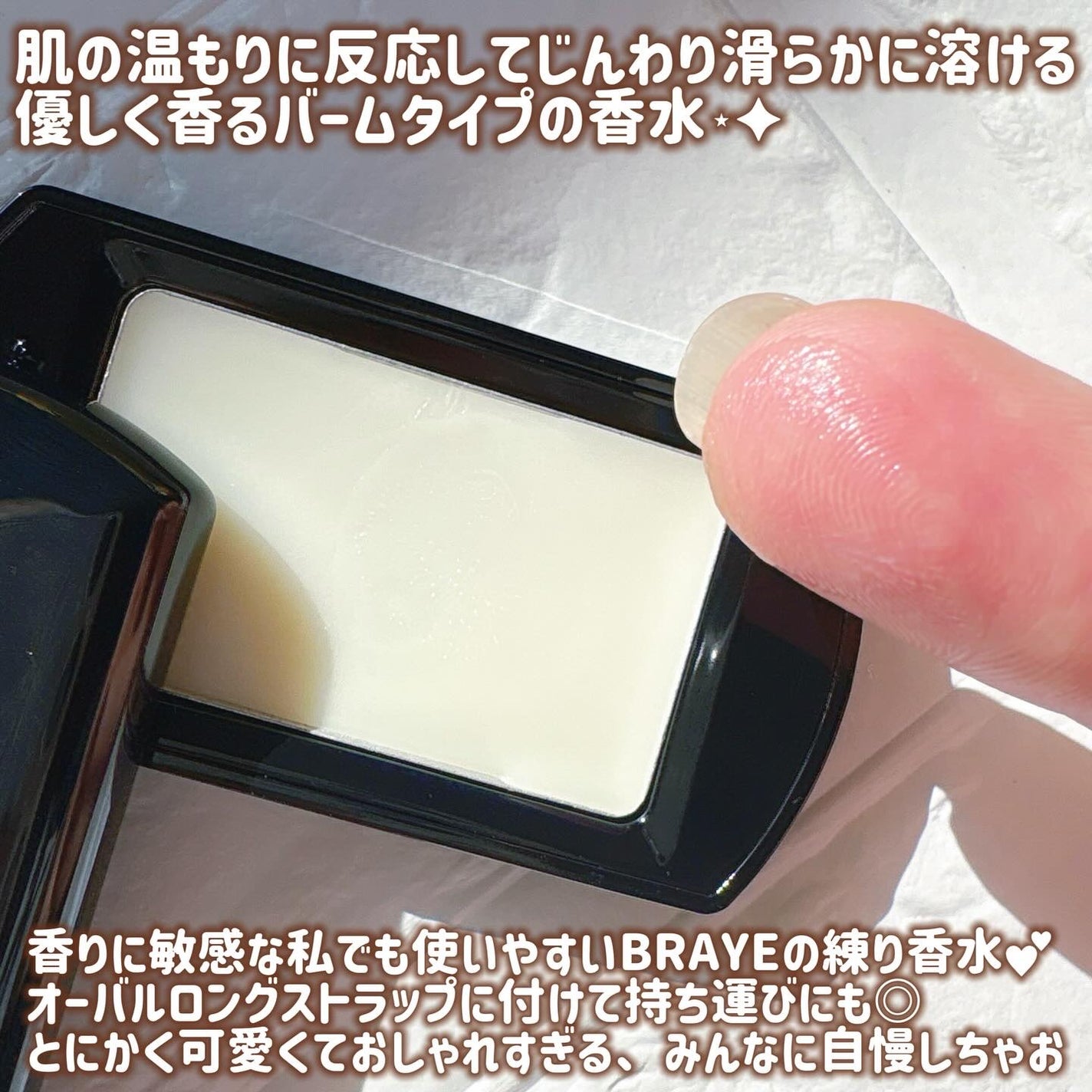 SCENTED BALM/BRAYE/練り香水を使ったクチコミ(2枚目)