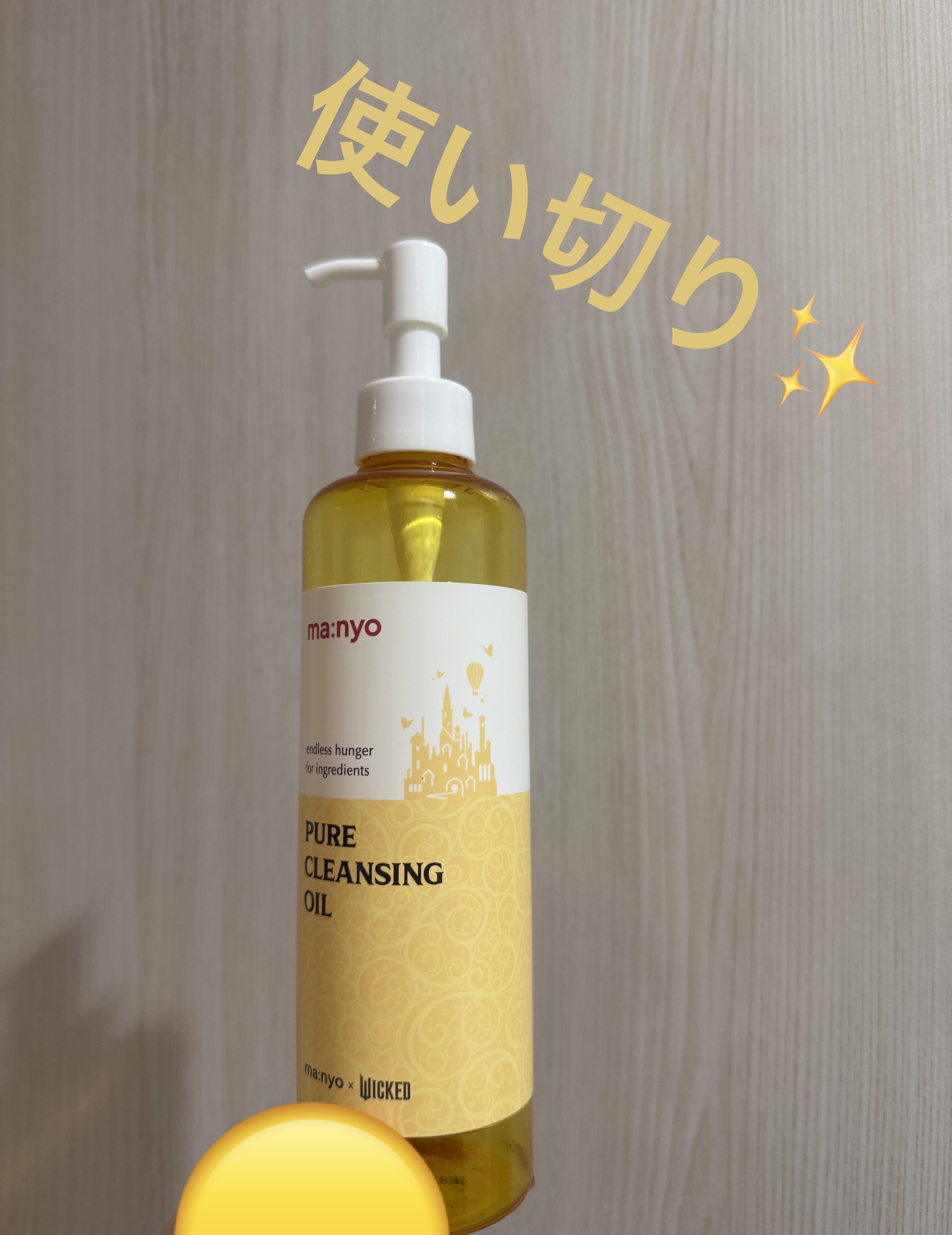 ピュア クレンジング オイル/manyo/オイルクレンジングを使ったクチコミ（1枚目）