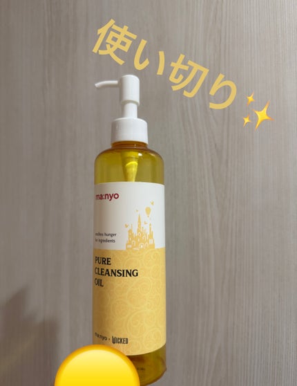ピュア クレンジング オイル/manyo/オイルクレンジングを使ったクチコミ(1枚目)