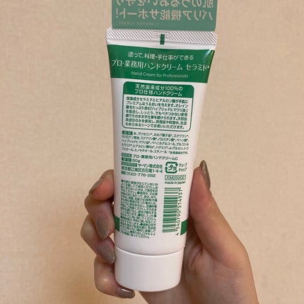 プロ・業務用ハンドクリーム セラミド/プロ・業務用/ハンドクリームを使ったクチコミ(2枚目)