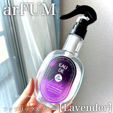 ファブリックスプレー ラベンダー/arFUM/ファブリックミストを使ったクチコミ(1枚目)