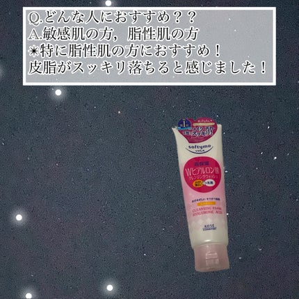 ソフティモ スーパークレンジングウォッシュ(ヒアルロン酸)/ソフティモ/洗顔フォームを使ったクチコミ(5枚目)