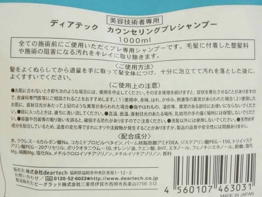 カウンセリングプレシャンプー/ディアテック/サロンシャンプーを使ったクチコミ（2枚目）