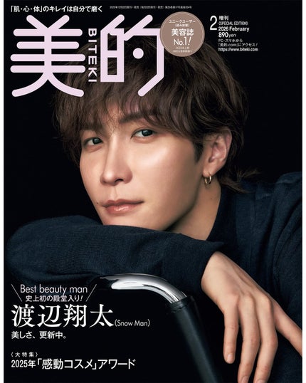 美的 on LIPS 「本日12月22日発売『美的』2月号の特集は「2025年間ベスト..」(4枚目)