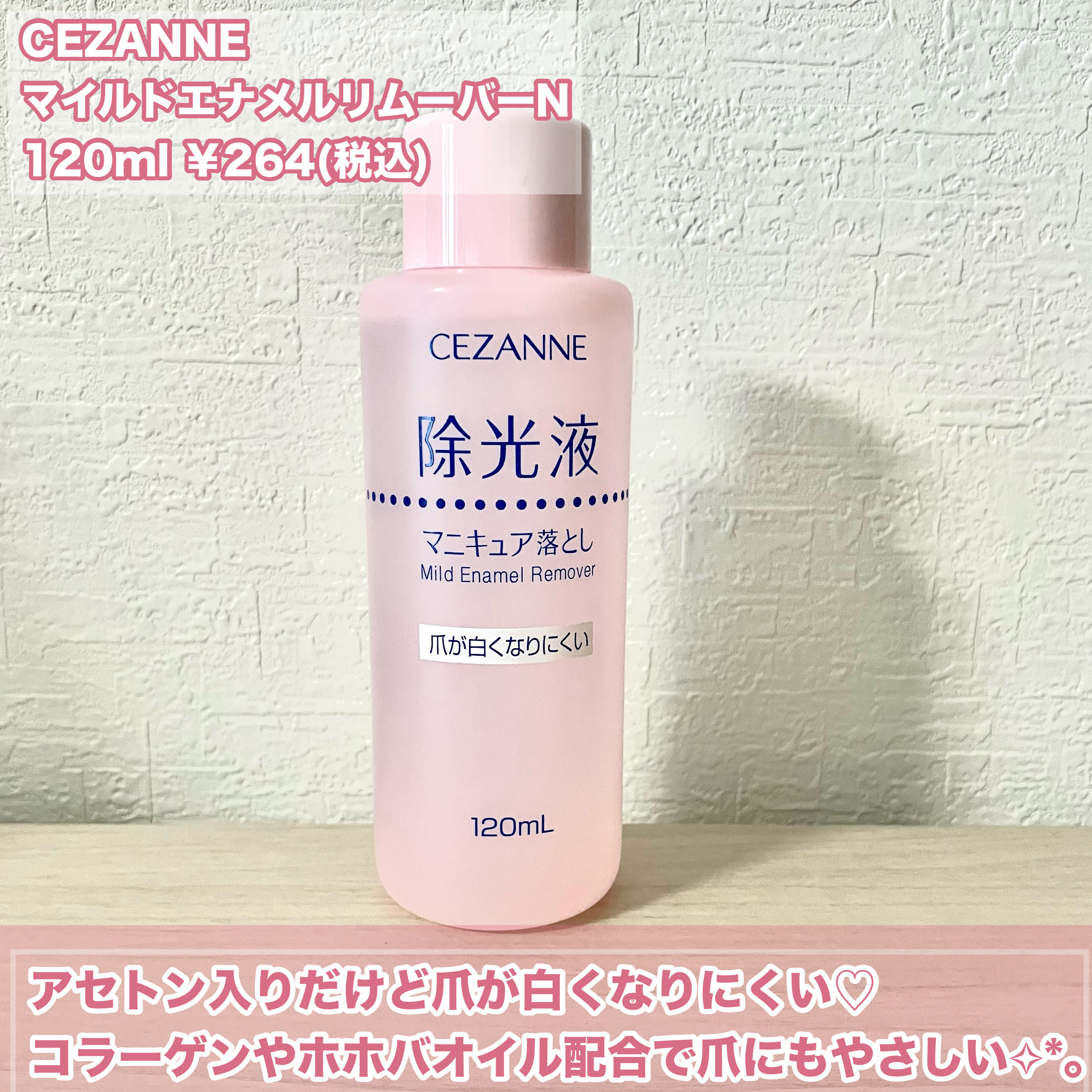 マイルド エナメルリムーバーN/CEZANNE/除光液を使ったクチコミ（2枚目）